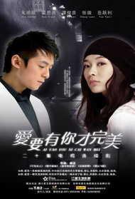 爱要有你才完美封面图