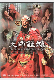 天师钟馗之钟馗嫁妹封面图