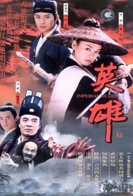 英雄封面图
