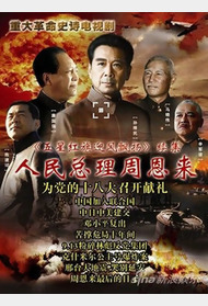 人民总理周恩来封面图
