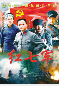 红七军封面图