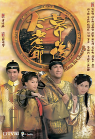 幕后大老爷封面图