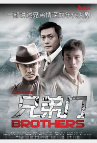 兄弟门封面图