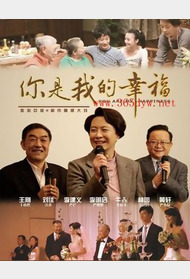 你是我的幸福封面图