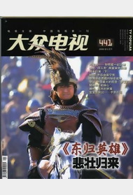 东归英雄传封面图