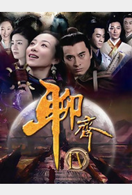 聊斋4封面图