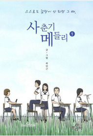 青春期集成曲封面图