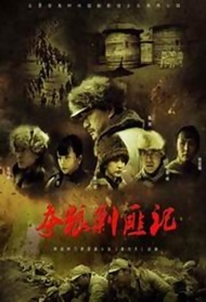 夺粮剿匪记封面图