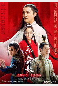 烈火如歌封面图