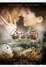 金玉瑶封面图