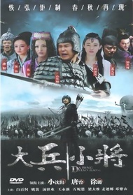 大兵小将封面图