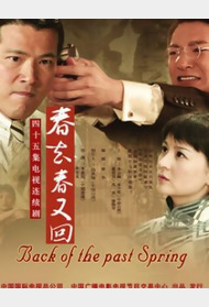 新版春去春又回封面图