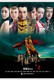 轩辕剑之天之痕封面图