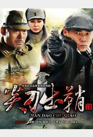 刀出鞘封面图