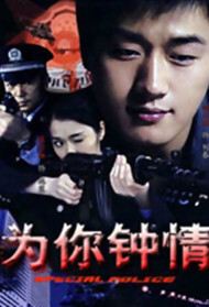 为你钟情封面图