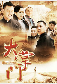大掌门封面图