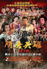 隋唐英雄之薛仁贵征西封面图
