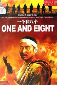 一个和八个封面图