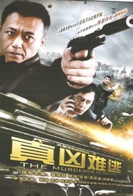 真凶难逃封面图