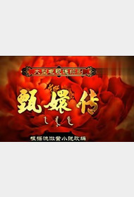 红颜劫封面图