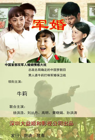      军婚姐妹封面图