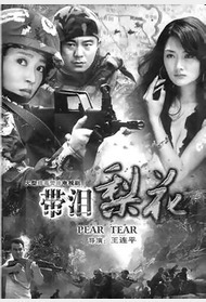 带泪梨花之美丽重生封面图