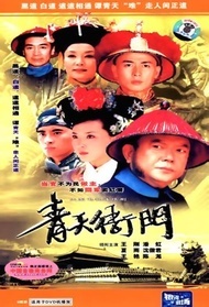 青天衙门封面图