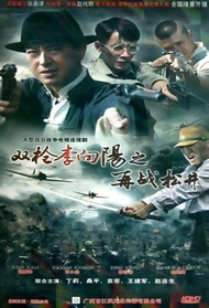 双枪李向阳之再战松井封面图