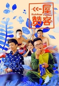 一屋赞客封面图