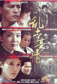 乱世豪情封面图