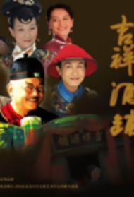 吉祥酒铺封面图