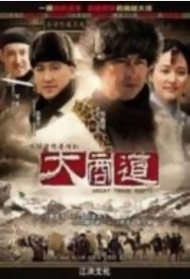 大道向远方封面图
