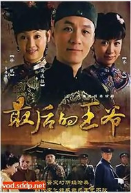 最后的王爷封面图