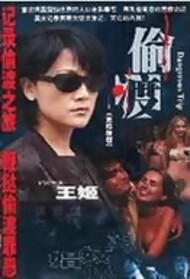 危险旅程封面图