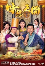 味想天开封面图