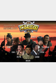 乐战三国封面图