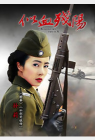 似血残阳封面图