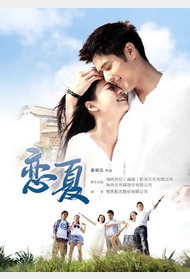恋夏38度C封面图