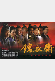 锦衣卫封面图