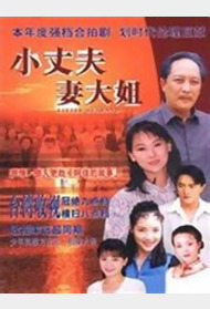 小丈夫封面图