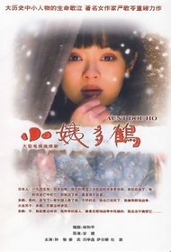 小姨多鹤封面图