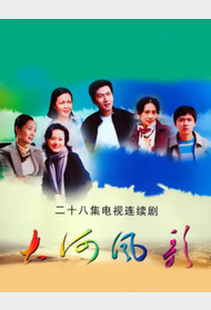 大河风歌封面图