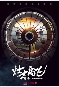 壮志高飞封面图