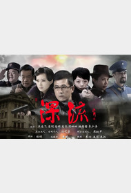 深流封面图