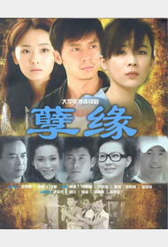 孽缘封面图