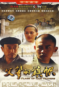父辈的旗帜封面图