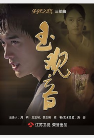 新玉观音封面图