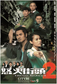 怒火街头2封面图