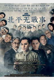 北平无战事封面图