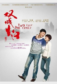 双城生活封面图